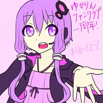 ゆかりんファンクラブ一周年