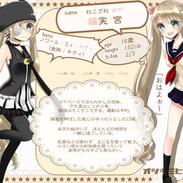 【オツキミ】猫実 宮【ヒーロー】