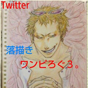 Twitterワンピログ3。