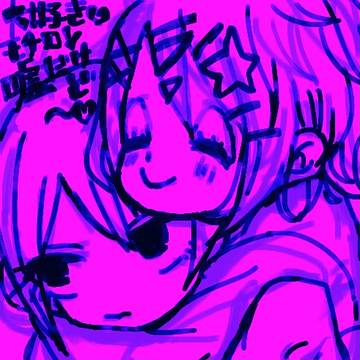愛を詰め込み