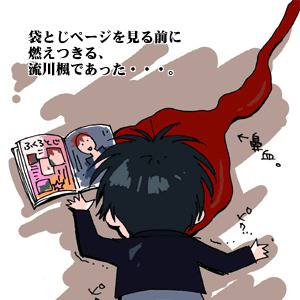 【腐向け】魅惑の袋とじ(流花)