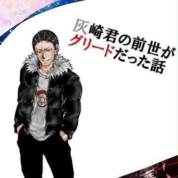 【AIR】灰崎君の前世(ryが漫画になりました【新刊サンプル】