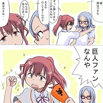 愛宕洋榎の秘密
