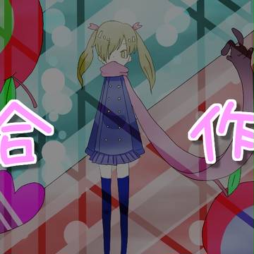 合作
