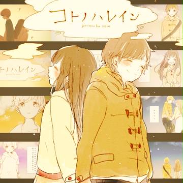 コトノハレイン