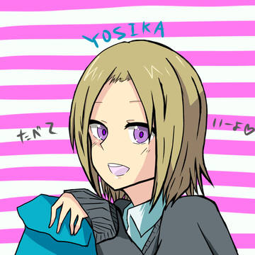 吉川さん