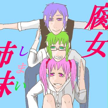 腐女姉妹