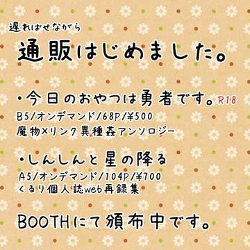 春コミ本の通販始めました