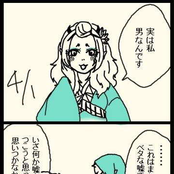 ベタなエイプリルフールネタ【鬼香】
