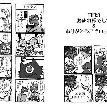 TTFK3お疲れさまでした。