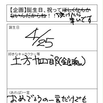 誕生日、祝って頂けたら幸いです。