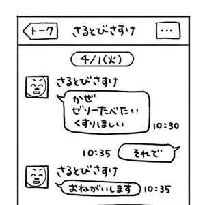 エイプリルフールだったので