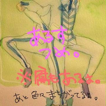 アルスログ！