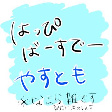 荒北靖友ばーすでー