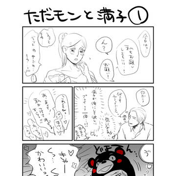 満子の性癖