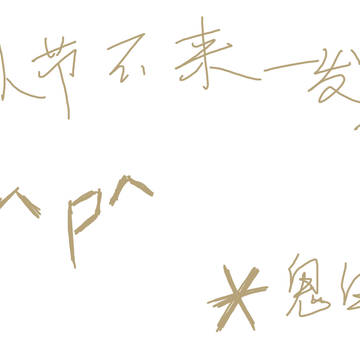 愚人节不来一发么？
