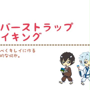 【ラバストメイキング】なるべくキレイに作るコツ的な何か