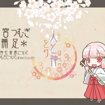 【をりがみ】守宮つむぎ【補足】※再投稿