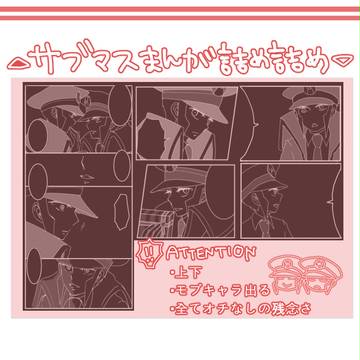 上下まんが詰め詰め