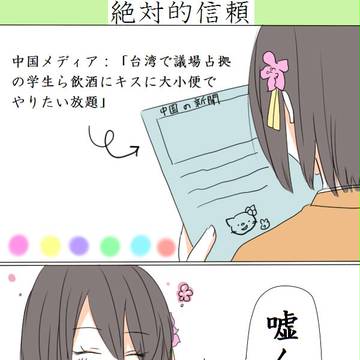 絶対的信頼