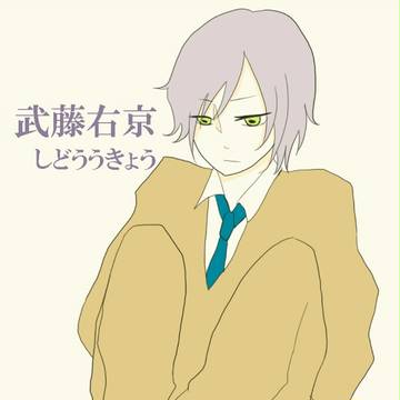 【大罪学】武藤 右京【キャラシ】