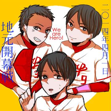 地元開幕戦！