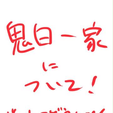 白澤が妊娠した噺にでてきた子