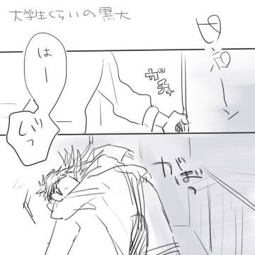 大地さんと黒尾の冬