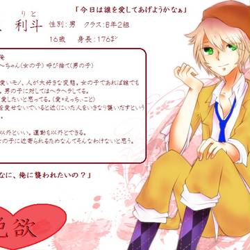 【大罪学】 門沢 利斗 【キャラシ】