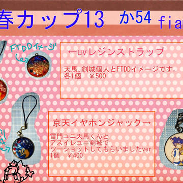 青春カップ13 お品書き【キャプション必読】