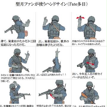 型月ファンが使うハンドサイン