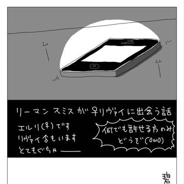 【現パロ】エルリ♀の話