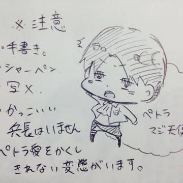 リヴァペト落書き
