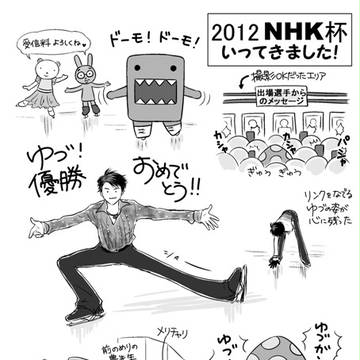 NHK杯2012観戦レポ
