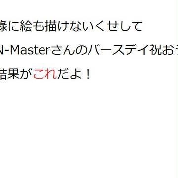 HappyBirthday!の気持ちだけでも・・・
