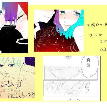 【腐向け】log３