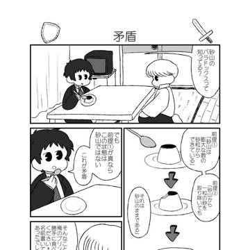 ほのぼの足主まんが4