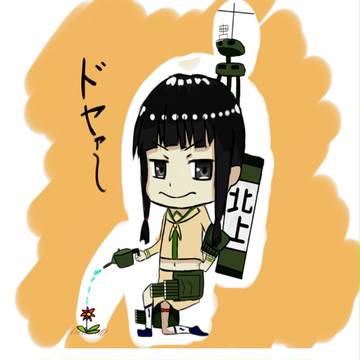 北上様