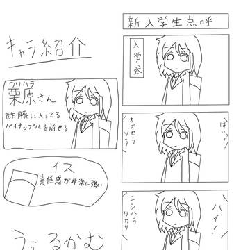 新歓４コマ２０１４