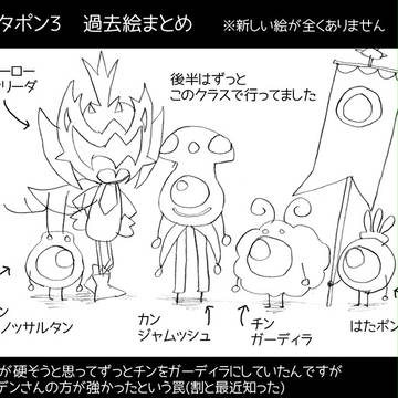 パタポン3 過去絵つめ