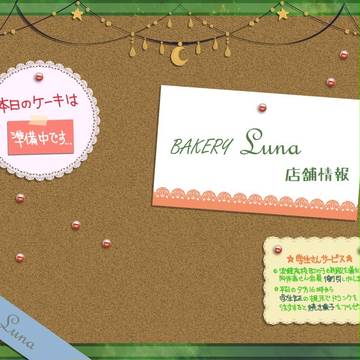 【月鐘】Luna【店舗情報】アルバイト募集停止中