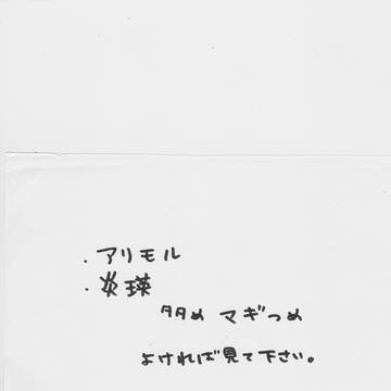 少しだけ詰めてみました
