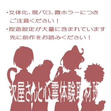 【腐/にょた/現パロ】ツートンカラーの皆さんで(ry