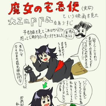 「魔女の宅急便」(実写)という映画を見た