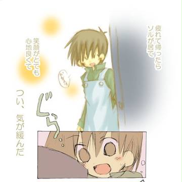 【腐サモ】トウソル漫画