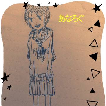 らくがき
