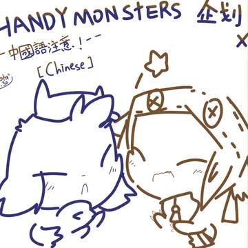 【はんもん】Popi&Dilick【エントリー】