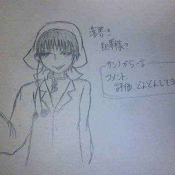 落書き