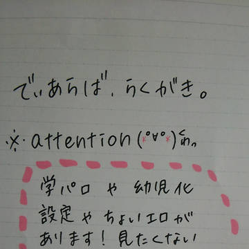 でぃあらば、らくがき。