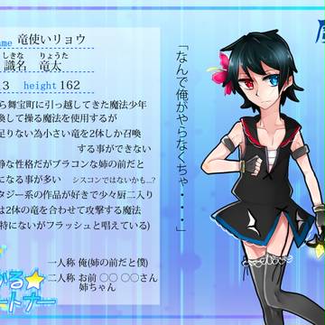 【まじパ】 リョウ 【少年】